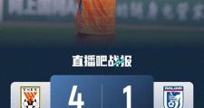Kaiyuan-鲁能客场险胜，保级任务略有曙光