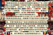 开元棋牌官网-关于亚洲足球盛事：多支俱乐部将角逐冠军的信息