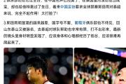 -中国足协发文：球队若未真正参与对决不得掺和的简单介绍