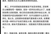 -中国足协发文：球队若未真正参与对决不得掺和的简单介绍