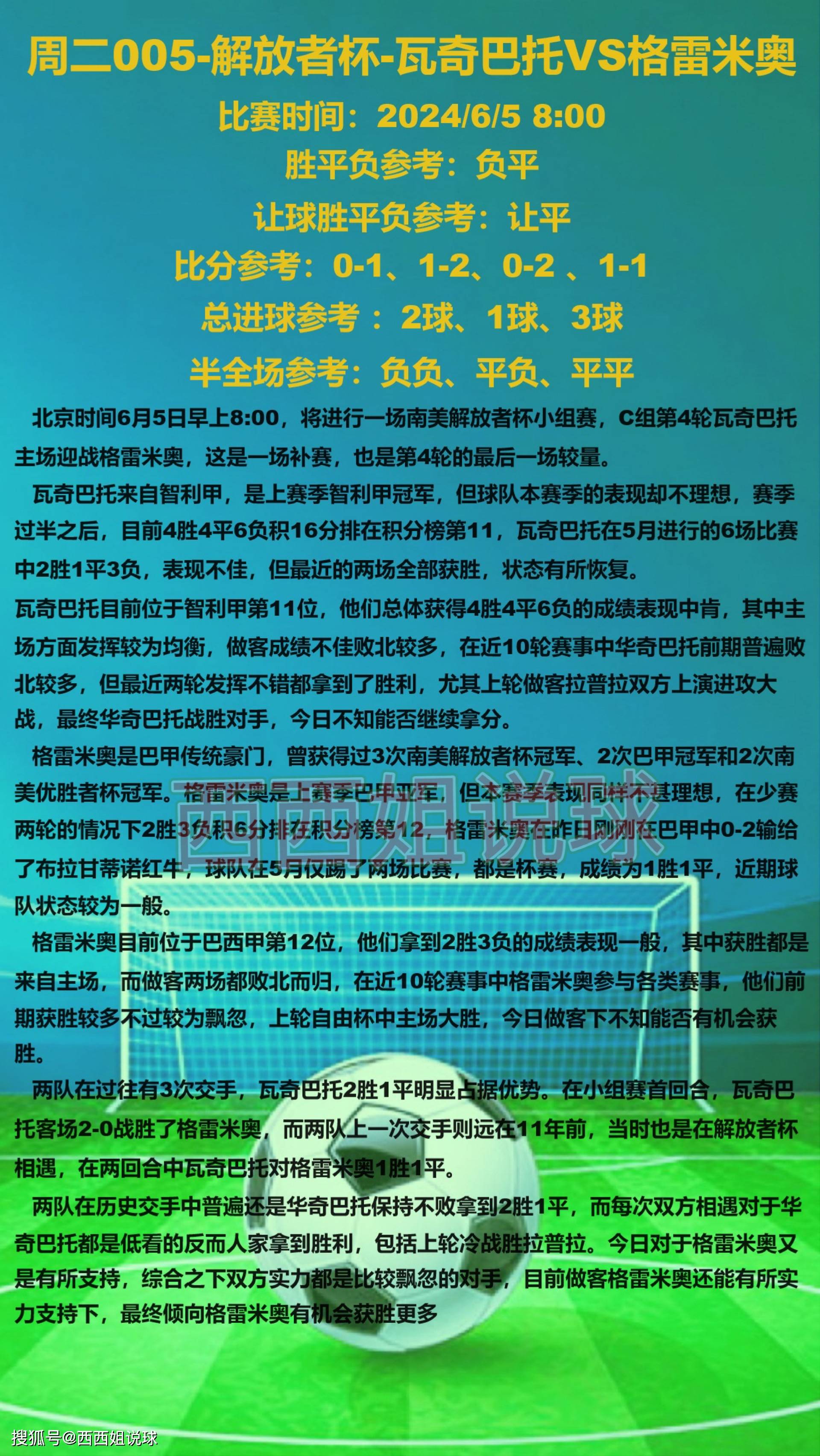 爱尔兰击败奥地利，晋级走势让人期待