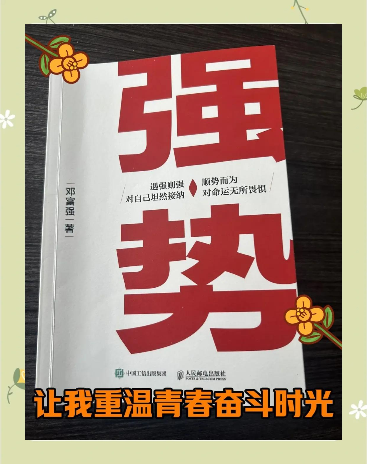奋进表现备受瞩目，实力挑战雄霸群雄