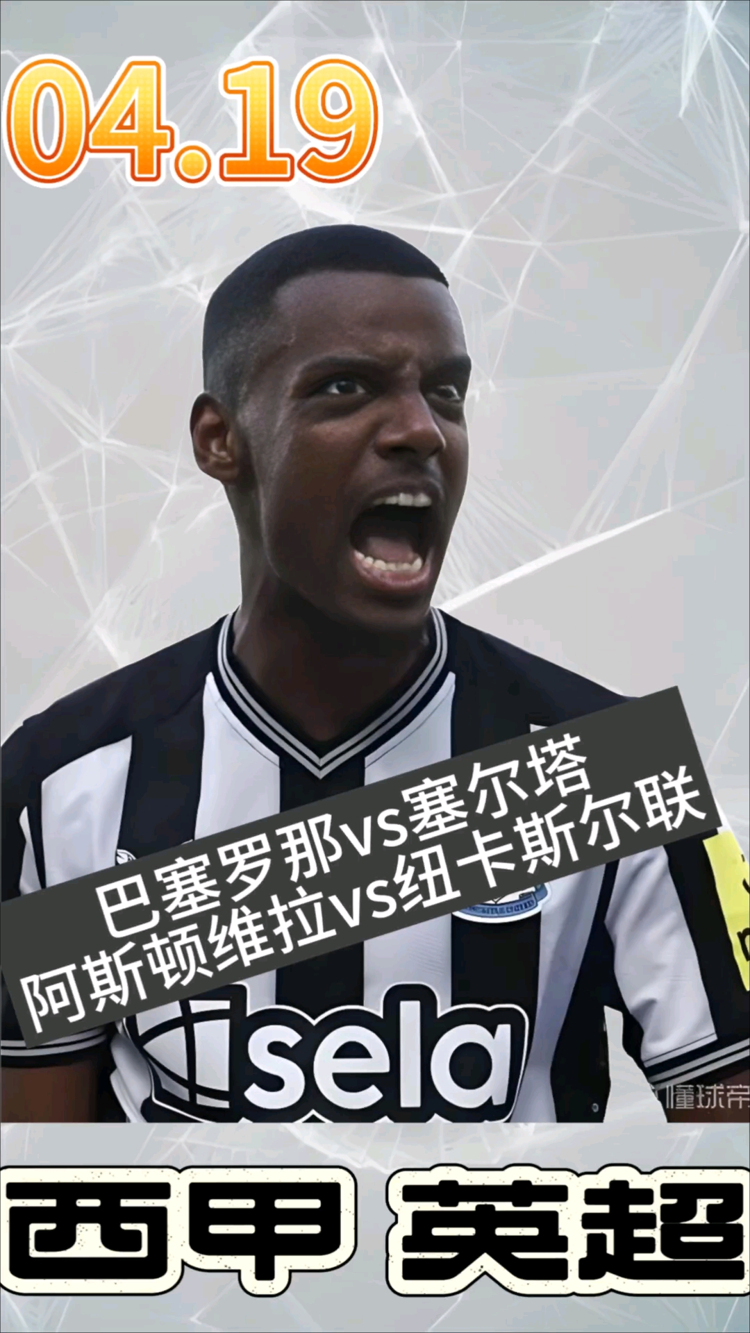 阿斯顿维拉客场击败纽卡斯尔，开门红