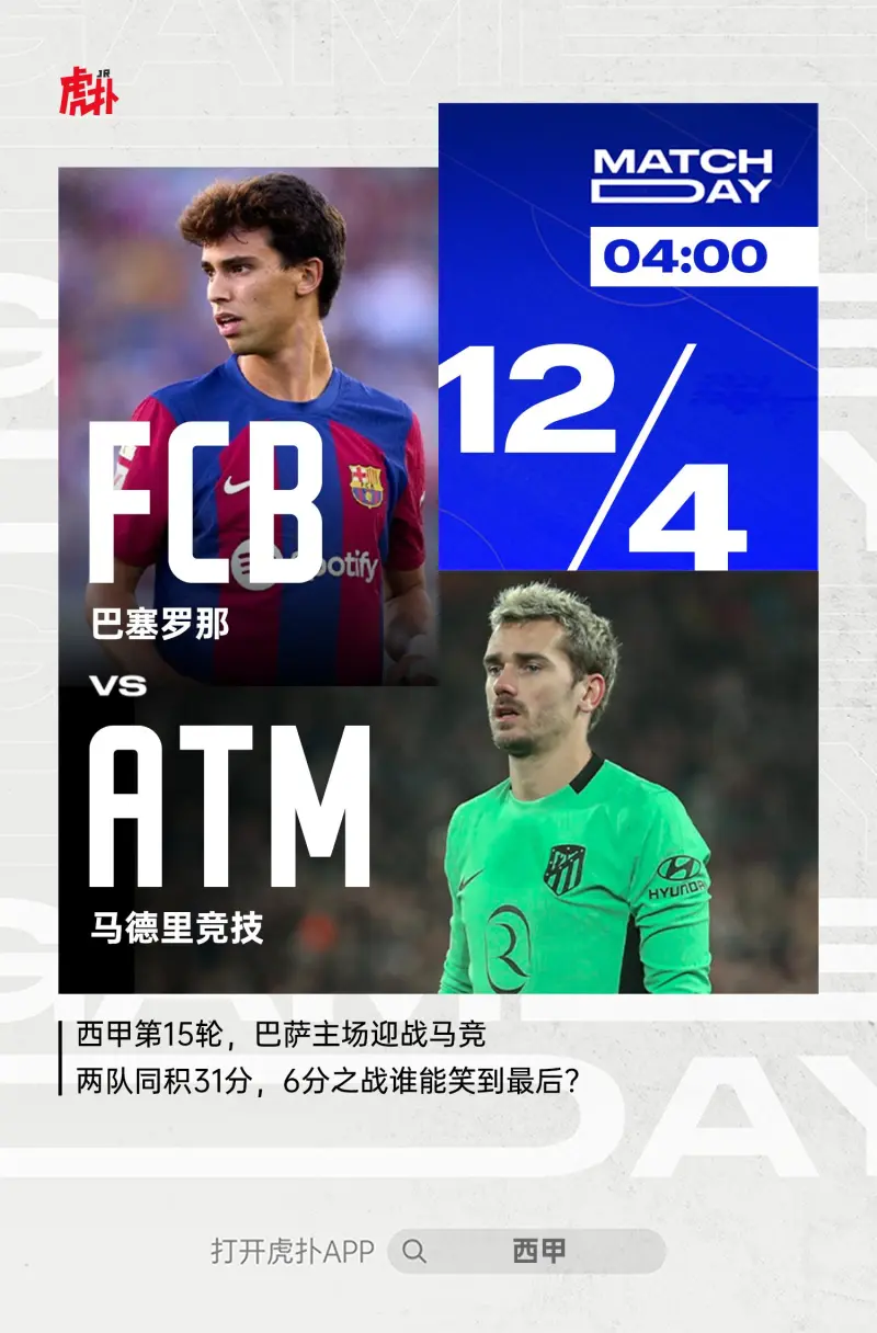 包含西甲积分争夺白热化，球队实力均衡竞争难解的词条
