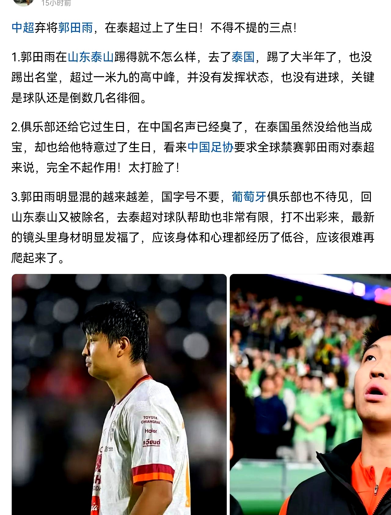 中国足协发文：球队若未真正参与对决不得掺和的简单介绍