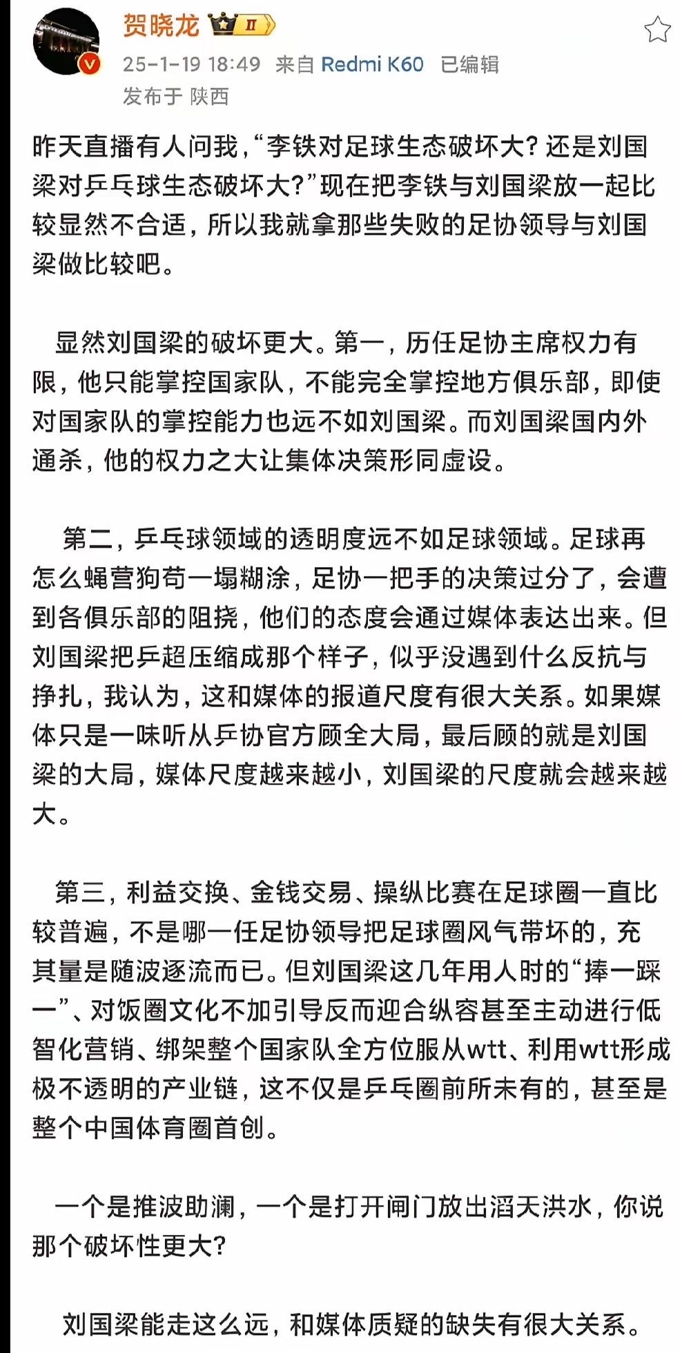中国足协发文：球队若未真正参与对决不得掺和的简单介绍