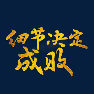 尼斯主帅强调细节决定胜负，球队全面改进的简单介绍